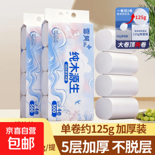 雪亮 无芯卷纸5层加厚卫生纸家用厕纸无芯卷纸便携卷卫生纸巾 5层 125g/卷*4卷 （1提装）