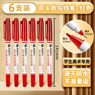 马利 双头勾线笔美术专用小学生儿童油性记号笔马克笔幼儿园双头勾线笔-红色