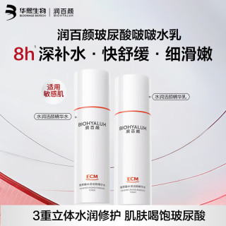 润百颜 华熙生物啵啵水乳水润套装华熙生物玻尿酸补水保湿护肤品生日礼物