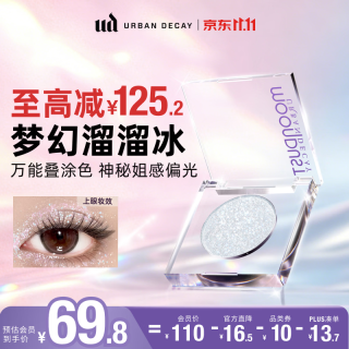 Urban Decay UD溜溜冰牛郎眼影爆闪清透妆容提亮生日礼物送女友