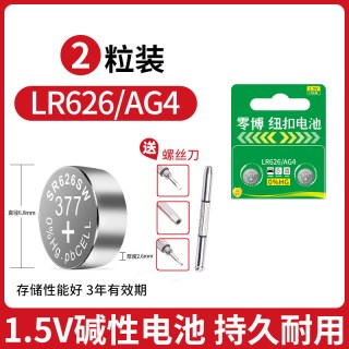 零博 LR626/SR626SW/AG4纽扣电池 1.5V碱性手表电池适用石英表电子