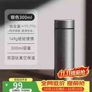 大卡 99.9%纯钛 茶水分离 300ml 保温杯