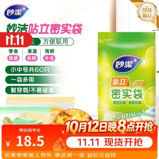 妙潔 站立密实袋 17*10.5cm+22*14.5cm 30只+30只