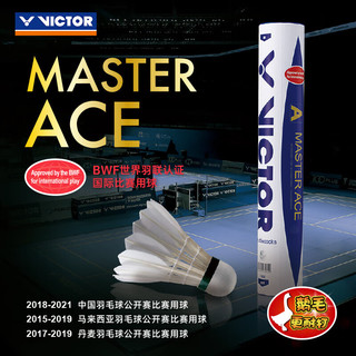 VICTOR威克多 MAS MASTER ACE 全圆鹅毛 羽毛球