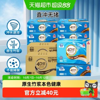 移动端：洁云 平板卫生纸4D溶+竹浆本色3层134抽20包速冲快溶厕纸纸巾