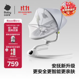 babycare 婴儿电动摇椅0-1岁宝宝安抚摇篮椅哄娃睡觉神器礼物-升级轻奢款