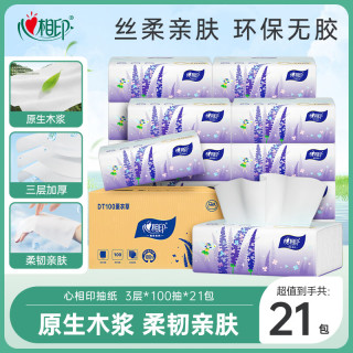 心相印 薰衣草系列3层加厚抽纸 100抽*21包