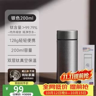 大卡 99.9%纯钛 茶水分离 200ml 保温杯
