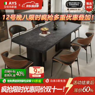 艾优尚 意式极简餐桌长方形饭桌轻奢高感餐桌椅 1.4米 餐桌