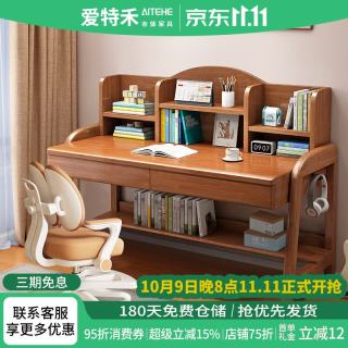 爱特禾实木学习书桌书架一体胡桃色单桌  长80CM*宽60CM*总高105CM