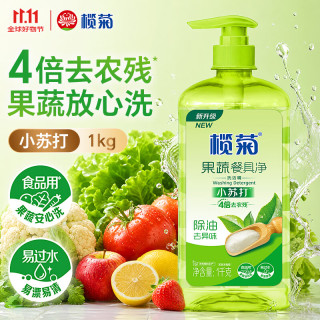 榄菊 小苏打果蔬餐具净 1kg