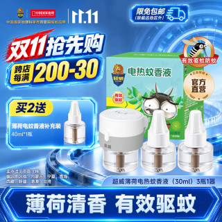 超威 电热蚊香液无味家用插电式驱蚊器灭蚊防蚊补充液体加热器套装 5液+1器