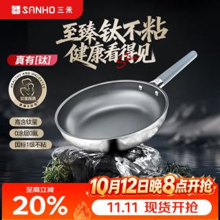 三禾 0涂层煎锅煎盘无涂层不粘锅钛不锈钢电磁炉通用