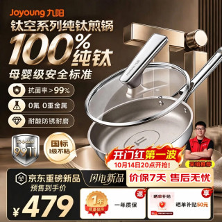 九阳 纯钛煎锅无涂层不粘锅磁炉燃气灶通用28cm
