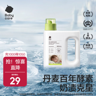 babycare 婴儿酵素洗衣液儿童新生宝宝专用婴幼儿内衣去污抗菌去渍无残留 800ml 独立装