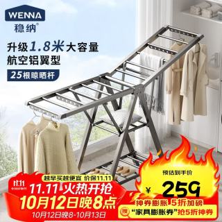 稳纳 晾衣架落地加厚铝合金折叠翼型晒衣架阳台晾衣杆阳台挂衣架晒被子