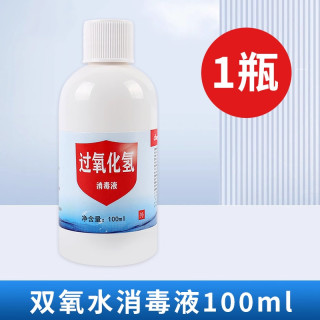 广盛源 过氧化氢消毒液100ml 医护用双氧水伤口消毒液洗耳液清洁