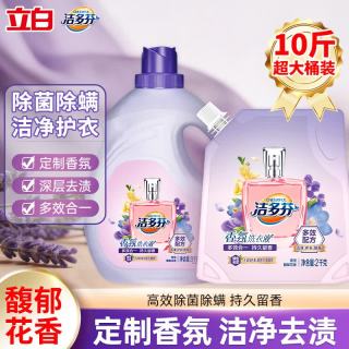 立白 家用商用洗衣液多效合一持久留香去渍护衣除菌除螨超市批发洗衣液 | 10斤组合家用洗衣液