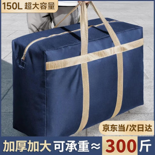 昂图 搬家袋打包袋装衣服衣物棉被子收纳袋超大容量储物 150L