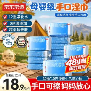 京东京造 婴儿手口湿巾30抽*10包 加厚宝宝湿纸巾小包便携开学常备