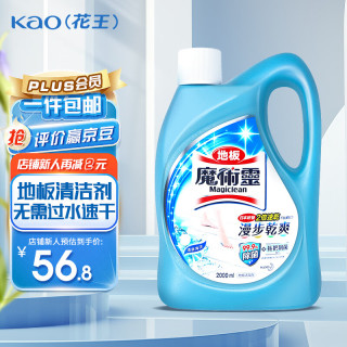 花王 地板清洁剂木地板大理石瓷砖拖地去污除味抑菌海洋清香2000ml