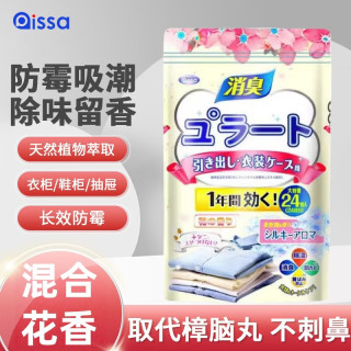 PISSA 衣柜防潮防霉樟脑丸衣柜鞋柜抽屉除味除臭香薰包 混合香型24包/袋