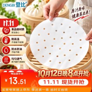 登比 蒸笼纸蒸包子馒头垫纸蒸笼屉纸一次性蒸笼布蒸纸蒸笼垫蒸锅垫纸