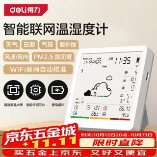 得力 温湿度计多功能室内外通用 天气风力显示高精度WIFI智联大屏TH3