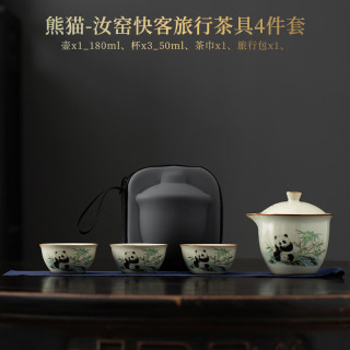 艾格辰 汝窑旅行茶具小套装家用快客杯便携式包户外露营商务公司订制LOGO 熊猫-旅行茶具