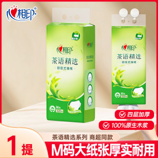 心相印 茶语精选320抽四层悬挂式提装面巾纸抽纸餐巾纸卫生纸厕所纸整箱 320抽*1提