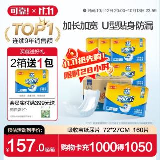 可靠 吸收宝 成人纸尿片 直条型 16片