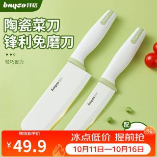 拜格 陶瓷菜刀家用厨房切片切菜切肉锋利免磨不生锈辅食刀具 BD19861