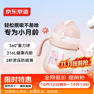 京东京造 保温杯 儿童宝宝吸管杯小月龄学饮杯 316L不锈钢水杯子260mL粉色