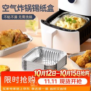拜杰 空气炸锅专用锡纸盒锡纸盘 14.5*11.5烧烤露营一次性餐盒烤箱20只