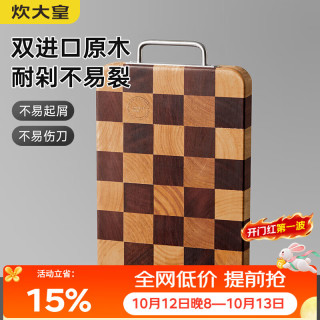 炊大皇 家用抗菌砧板乌檀木切菜板主厨切肉板棋盘格菜板42.5*31*2.5cm