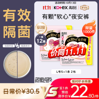 高洁丝 超薄甜睡夜安裤裤型卫生巾 L 2片*12