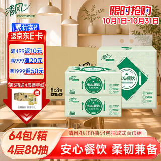 清风 商用4层80抽64包擦手厨房纸安心餐饮酒店餐厅餐巾纸整箱批发BR80A