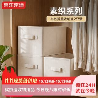 京东京造 素织布艺衣物收纳箱 18.5L2只装
