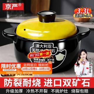 京严 砂锅养生煲汤家用耐高温干烧不裂陶瓷炖汤燃气炖锅黄盖3.3L砂锅