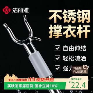 洁丽雅 可伸缩晾衣杆阳台宿舍取衣调节撑衣杆衣架不锈钢衣叉挑衣杆