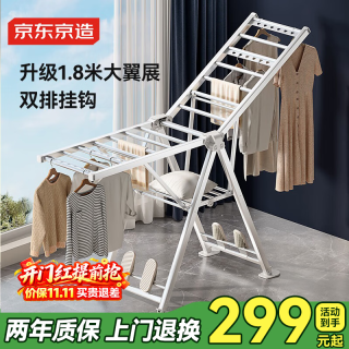 京东京造 落地晾衣架1.8米加厚航空铝折叠挂衣架阳台挂衣服晾被