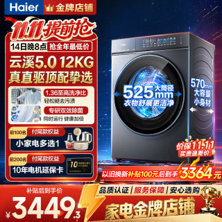 海尔 云溪5.0 D1系列 XQG100-BLE7AD1U1 滚筒洗衣机 10kg 极夜灰