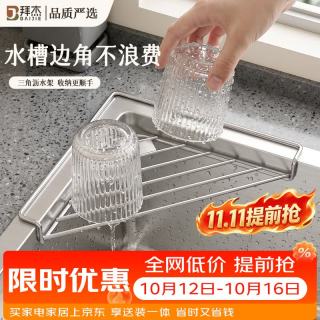 拜杰 304不锈钢厨房水槽沥水架 水槽沥水篮 三角转角沥水架 角落沥水架