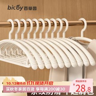 bicoy 衣架无痕晾衣架挂衣服防滑宽肩衣挂加粗衣撑家用挂衣架子学生宿舍奶白20支