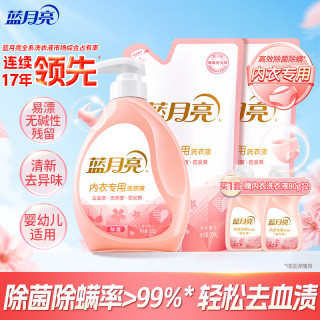 蓝月亮 内衣内裤专用洗衣液樱花香500g瓶+500g袋*2+80g*2除菌除螨大于99%
