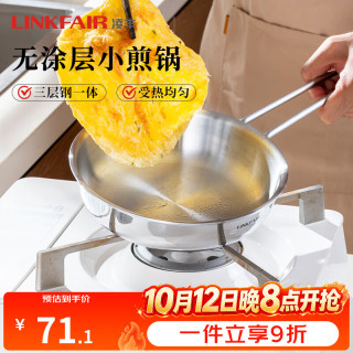 凌丰 雅致奶锅不锈钢汤锅奶锅煎锅炒锅小煮锅无涂层辅食锅电磁炉燃气用 平底煎锅（无盖） 18cm