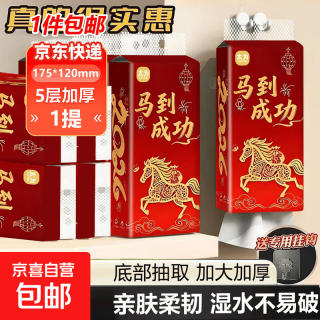 京喜 1000张悬挂式抽纸  五层加厚1000张*1提