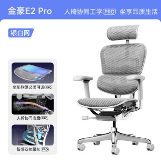 保友办公家具 金豪E 人体工学电脑椅