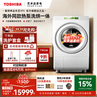 东芝 XP5系列 DGH-127XP5DW 热泵洗烘一体机 12kg 白色