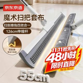京东京造 凸点双刮条可伸缩魔术刮水扫把55cm+套布*1 干湿两用浴室拖把M35